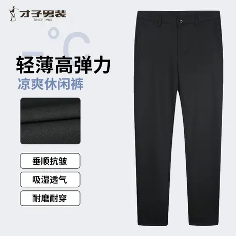 才子男装轻薄高弹力休闲裤男2025夏新款垂顺舒适透气高弹力长裤子商品大图