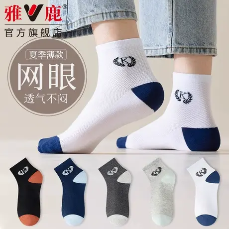 雅鹿夏季新款袜子男女同款纯色百搭吸汗网眼透气柔软细腻中筒袜子商品大图