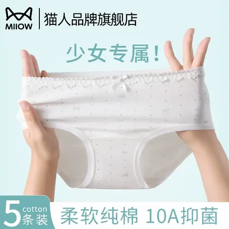 猫人纯棉内裤少女生无痕夏季新款10A全棉抗菌裆透气女士三角短裤商品大图