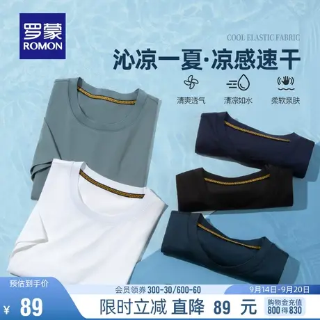 【冰丝高弹+重磅150g】罗蒙纯色休闲T恤男2023夏季时尚圆领打底衫图片