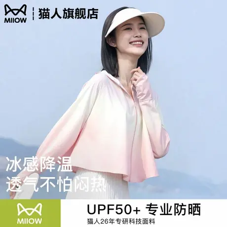 猫人渐变防晒衣女夏季2025新款冰丝薄外套防紫外线轻薄专业防晒服商品大图