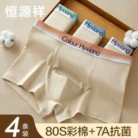 恒源祥彩棉内裤男士平角抗菌纯棉透气内裤男生夏季薄款四角短裤头商品大图