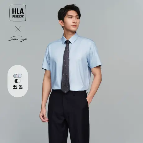 HLA/海澜之家商务衫通勤面试短袖衬衫25夏季新款纯色翻领衬衣男士商品大图