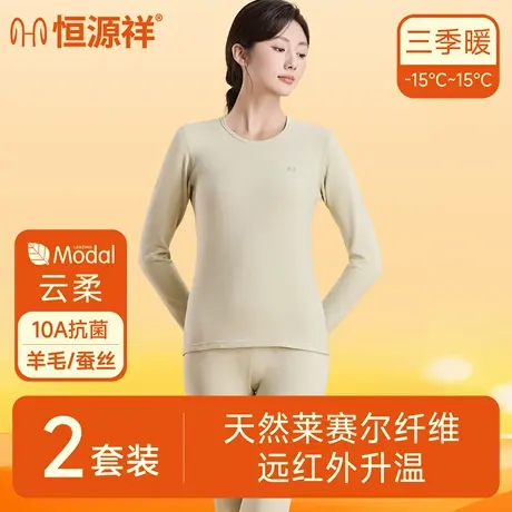 恒源祥保暖套装女10A抑菌羊毛蚕丝秋冬发热打底无痕亲肤2025新款图片