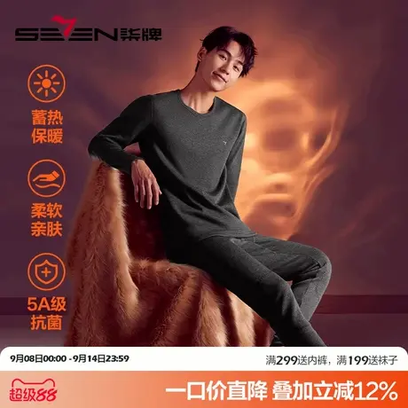 柒牌加绒加厚保暖内衣套装男士秋衣秋裤套装羊毛双面磨毛保暖打底商品大图
