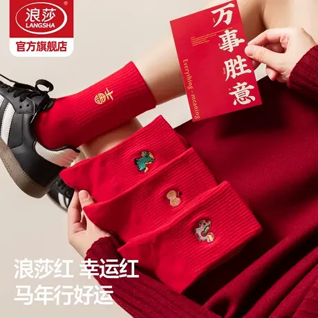 浪莎情侣袜子马年礼盒生肖马中筒袜2026新年礼物送礼属马大红棉袜图片