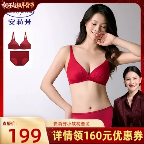 【可姐推荐】安莉芳小软枕光面无痕内衣女小胸聚拢无钢圈文胸套装商品大图