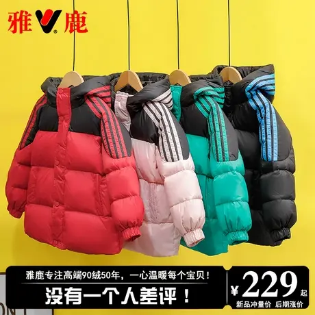雅鹿2025新款洋气儿童羽绒服男童女童男宝宝大童加厚冬季短款外套图片