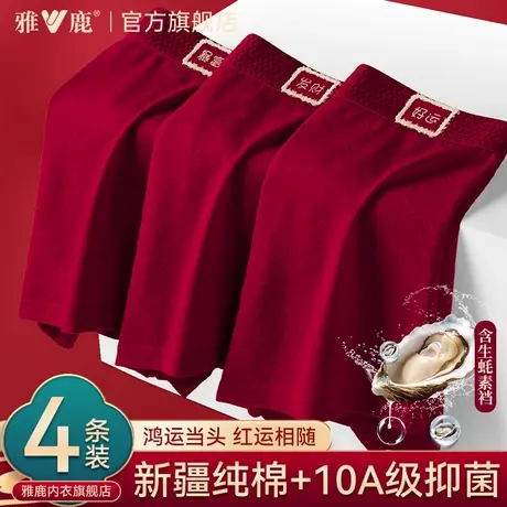 雅鹿男士内裤男生本命年红色纯棉男款2026属马年礼物四角平角短裤商品大图
