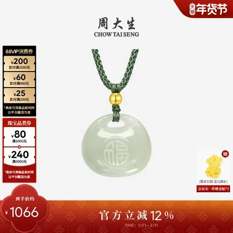周大生黄金和田玉吊坠女小胖福青白玉锁包项链挂坠送女友新年礼物图片