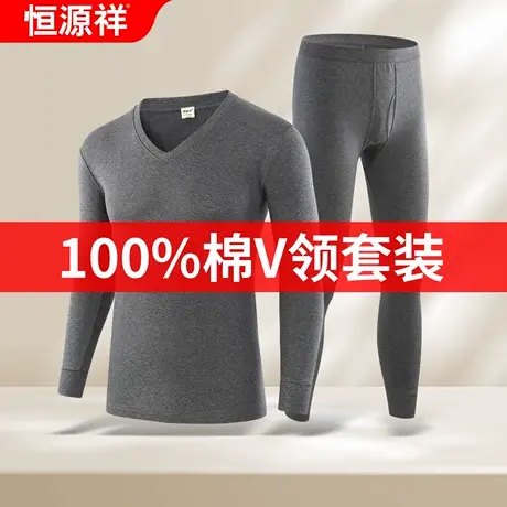 【断码清仓】恒源祥男士纯棉秋衣秋裤V领保暖内衣套装鸡心领长袖商品大图