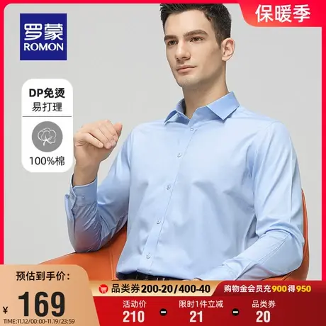 【DP成衣免烫】罗蒙男士纯棉长袖衬衫2023秋季新款工装易打理衬衣商品大图