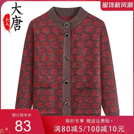 中老年人秋装毛衣女奶奶开衫口袋针织衫妈妈圆领宽松老太太毛线衣图片