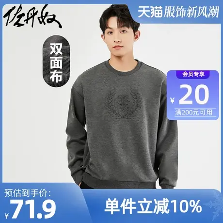 佐丹奴卫衣男装双面布字母压花宽松圆领套头卫衣 01092788图片