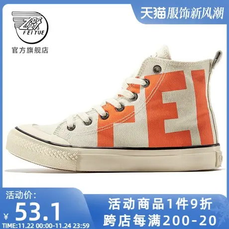 feiyue/飞跃帆布鞋男高帮字母印花休闲鞋潮流街拍情侣鞋子018图片