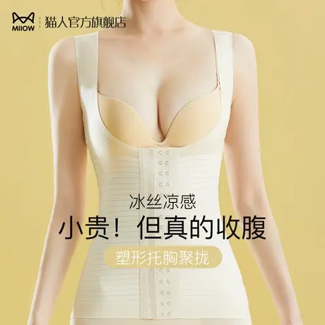 猫人收腹塑身衣女夏季超薄款无痕排扣强力收小肚子调整型瘦身束腰图片