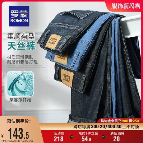 【莱赛尔天丝】罗蒙男士牛仔裤2023夏季薄款商务职业休闲直筒裤男图片
