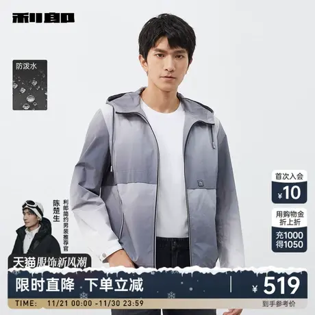 【防泼水】利郎官方 夹克男士休闲连帽渐变2024春季新款外套男装商品大图