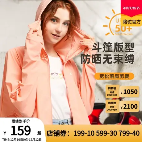 Camel骆驼皮肤衣女春夏新款速干凉感防晒衣透气连帽时尚遮阳防晒商品大图