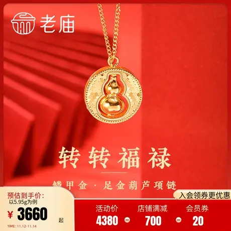 老庙黄金足金999鳞甲金葫芦项链可转动5G吉祥福禄时尚爆闪潮流商品大图