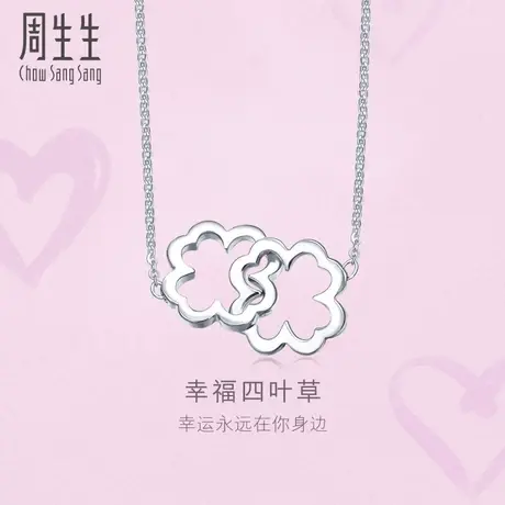 周生生Pt950心影四叶草铂金项链白金项链女款 81595N定价图片