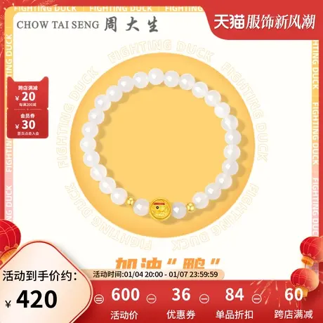 周大生黄金转运珠女足金加油鸭手串3D硬金手链三八妇女节礼物商品大图