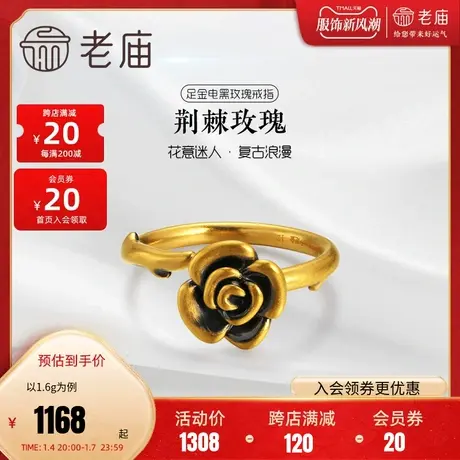 老庙黄金足金5D海豚金电黑金荆棘玫瑰戒指时尚中性潮流复古哥特风商品大图