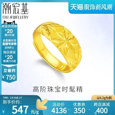 潮宏基光芒黄金戒指足金戒圈指环活口结婚三金婚嫁礼物女 计价H商品大图