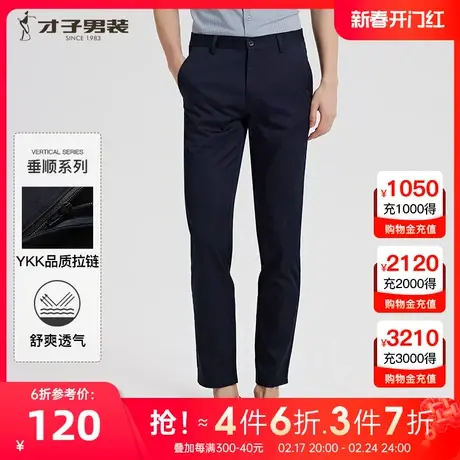 【基础纯色】才子男装商务休闲裤男2023夏季新款轻薄透气黑色裤子图片