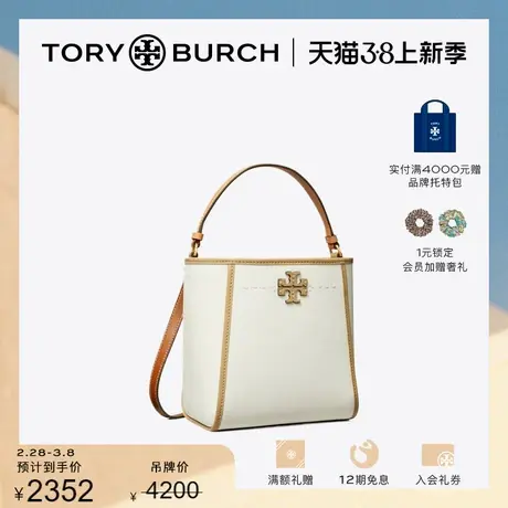【限时折扣】TORY BURCH 汤丽柏琦 MCGRAW小号水桶包148635图片