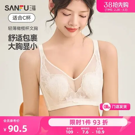三福 薄C杯无钢圈大胸显小文胸 轻薄甜美蕾丝裹胸内衣女478996商品大图