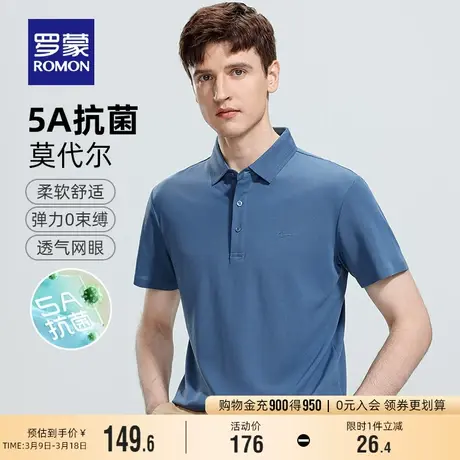 【含莫代尔+5A抗菌】罗蒙男士休闲短袖POLO衫2024夏季新款商务T恤图片