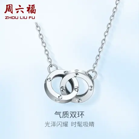 周六福铂金项链吊坠女pt950白金双环套链锁骨链素链链节日礼物图片