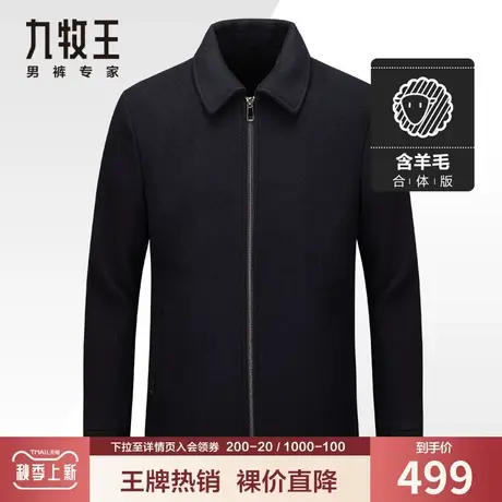 九牧王男装翻领毛呢夹克秋冬季中年商务休闲绵羊毛保暖防风外套男图片