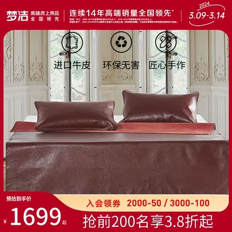 梦洁家纺牛皮席头层牛皮凉席软席1.5米加厚凉席牛皮席子1.8m床图片