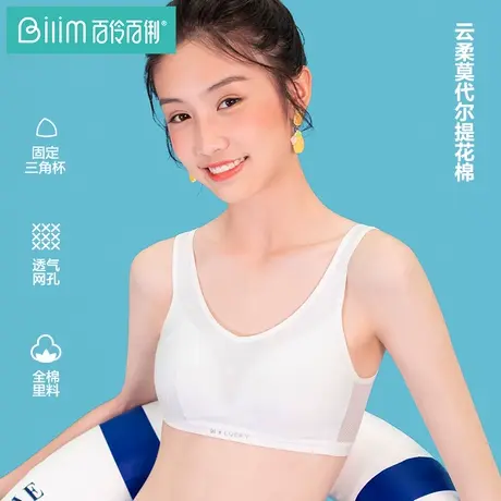 百伶百俐薄款莫代尔内衣少女无钢圈学生背心式文胸发育期胸罩商品大图
