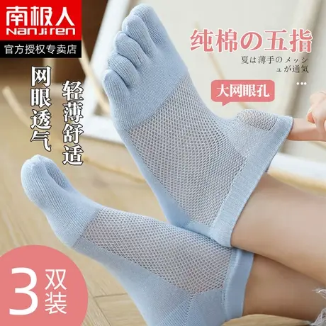 南极人五指袜子夏季女士棉袜可爱日系五趾春秋袜套短筒网眼分趾袜商品大图