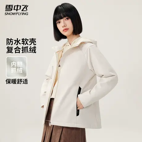 雪中飞2024春季新款软壳复合抓绒衣外套女户外休闲显瘦连帽上衣图片