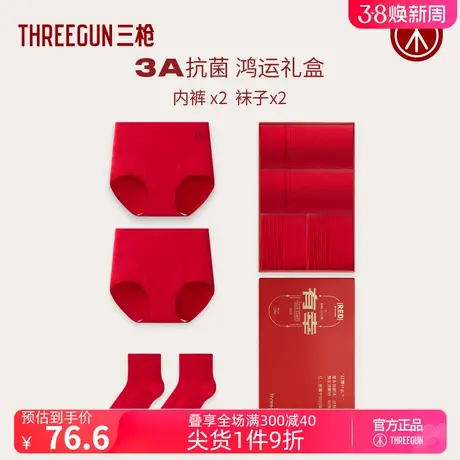 [2条]三枪内裤女本命年红内裤袜子礼盒纯棉抗菌高腰收腹三角结婚商品大图