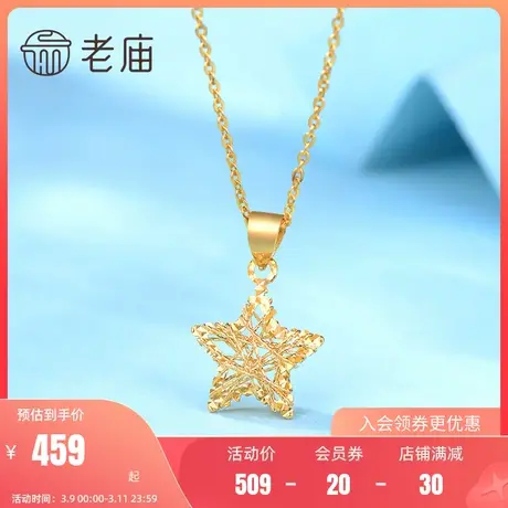 老庙黄金18K金吊坠闪闪五角星挂坠礼物送女友官方正品男女同款礼图片