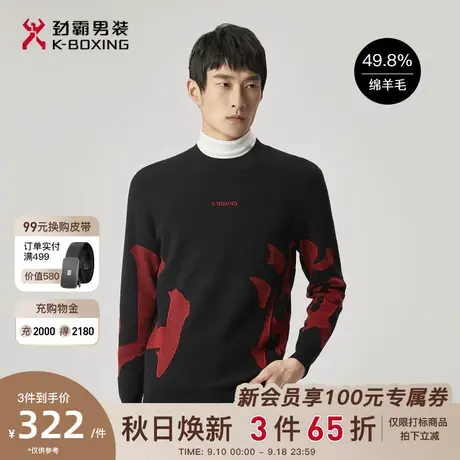 【绵羊毛】劲霸男装男士毛衣秋冬保暖撞色印花圆领商务针织羊毛衫商品大图