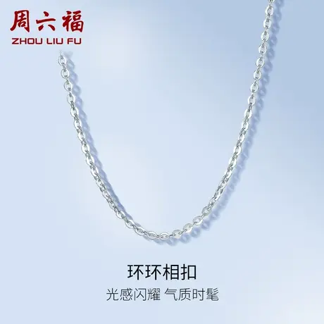 周六福铂金项链女款pt950白金o字链素链锁骨链官方旗舰店新年礼物图片