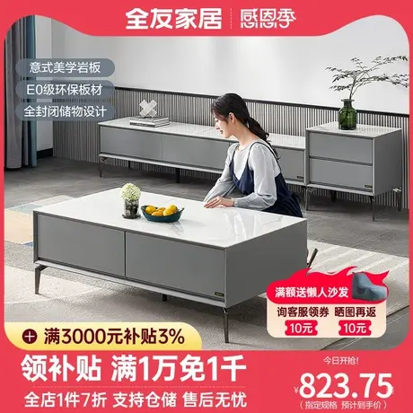 全友家私意式简约茶几电视柜岩板台面茶几客厅组合家具DW1055商品大图