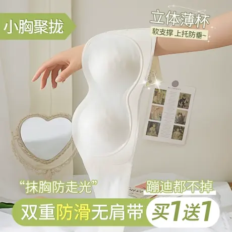 无肩带内衣女聚拢小胸防滑夏季薄款抹胸裹胸美背隐形防走光文胸罩图片