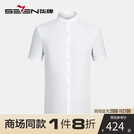 【商场同款】柒牌男士短袖衬衫夏季2023新款时尚休闲白色立领衬衣商品大图