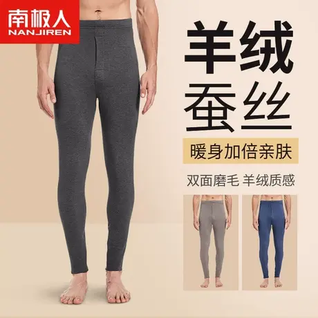 南极人男士秋裤男款冬季保暖裤加绒德线裤羊绒男生打底棉毛裤衬裤图片
