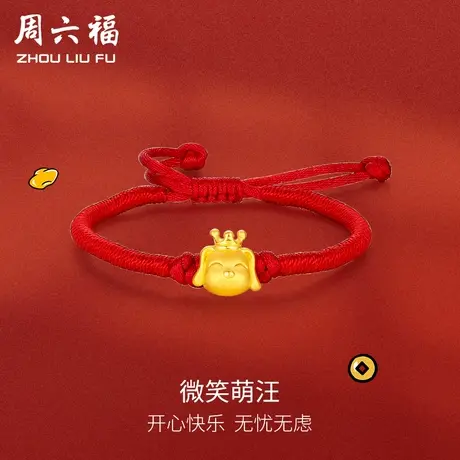 TT周六福黄金手绳定价女款红手绳足金生肖金狗转运珠手链新年礼物图片