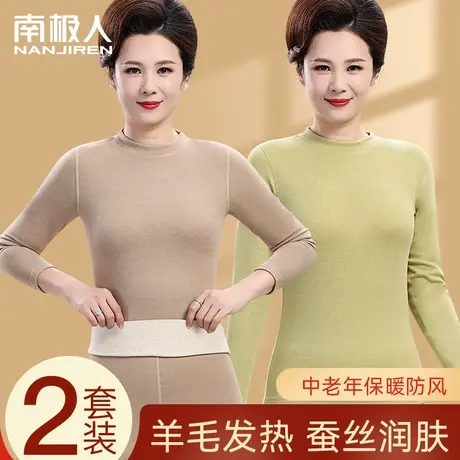 保暖内衣女士套装羊毛发热中老年人半高领蚕丝抑菌打底秋衣秋裤冬图片