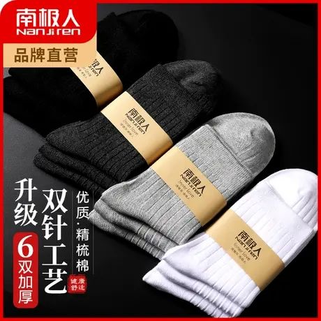 南极人袜子男秋冬季长袜子防臭透气吸汗中筒袜黑色商务春秋四季袜商品大图