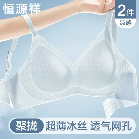 恒源祥无痕内衣女小胸聚拢夏季薄款冰丝凉感文胸2024新款爆款胸罩商品大图